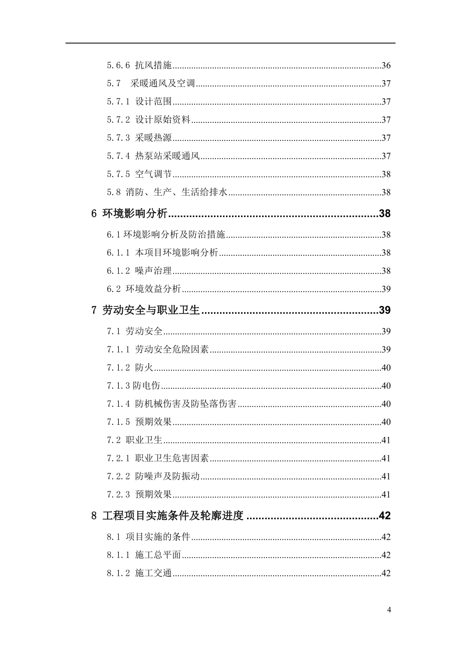 热电厂机组循环水余热利用工程可行性研究报告.doc_第5页