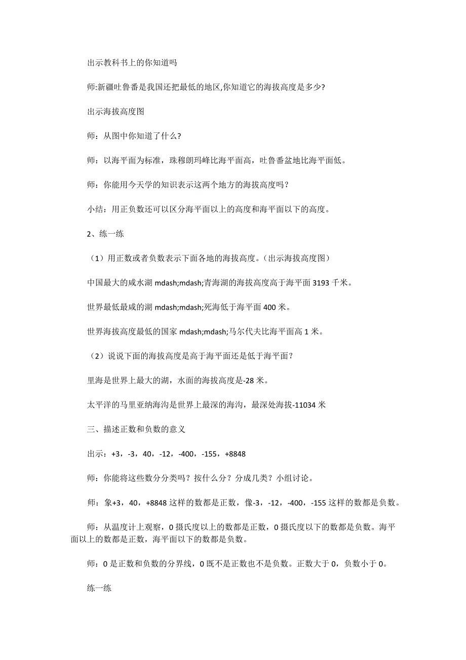 苏教版五年级数学——第一单元：认识负数_第4页