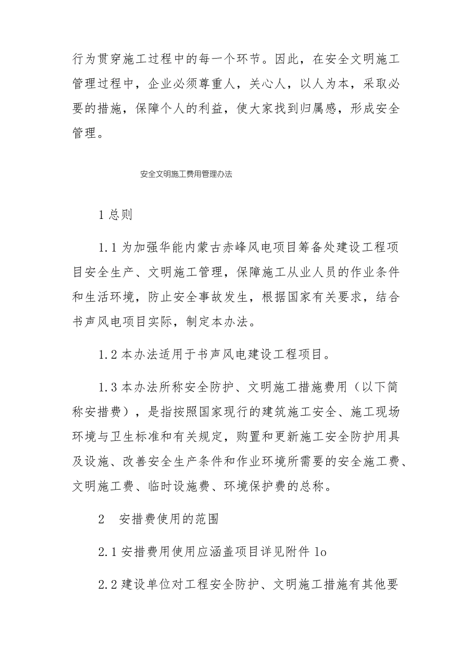 安全文明施工管理中应注意的几个问题_第3页