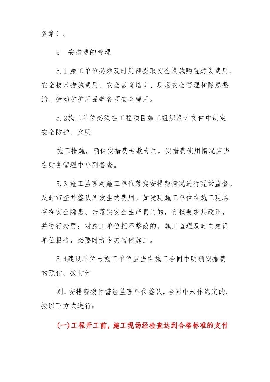 安全文明施工管理中应注意的几个问题_第5页