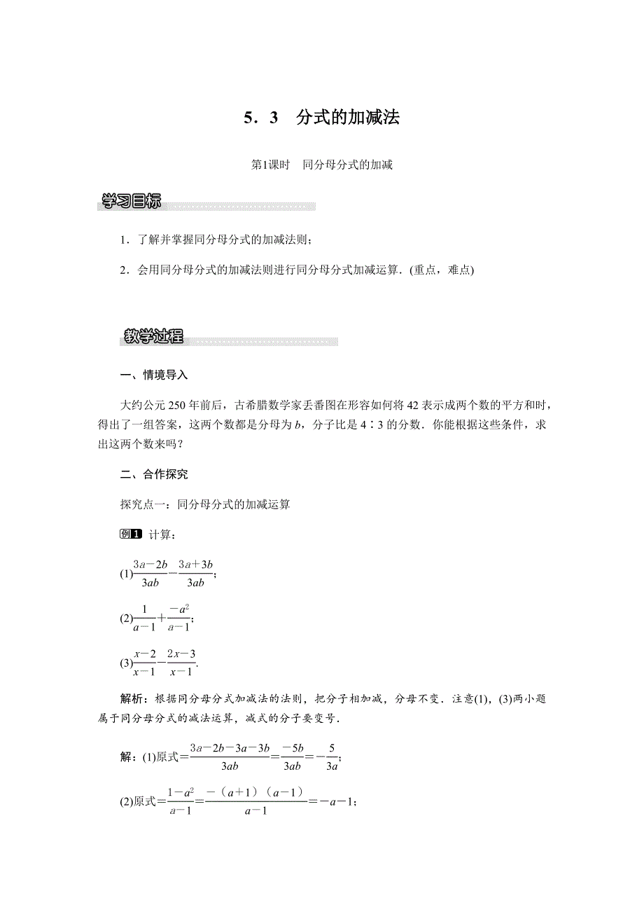 5．3　分式的加减法[1].docx_第1页