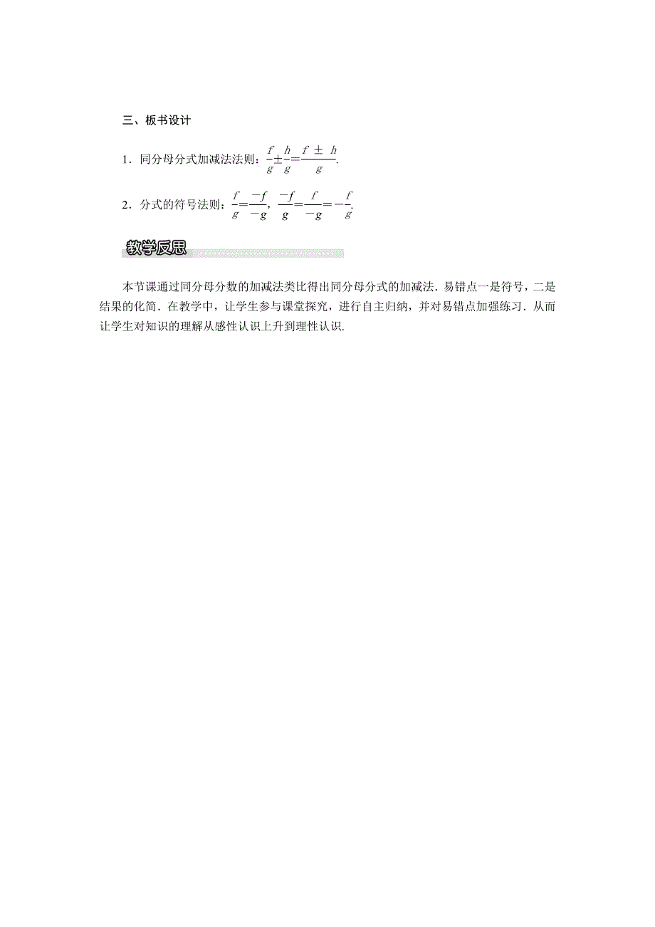 5．3　分式的加减法[1].docx_第3页