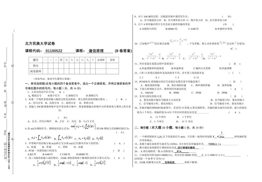 通原12B答案(季)