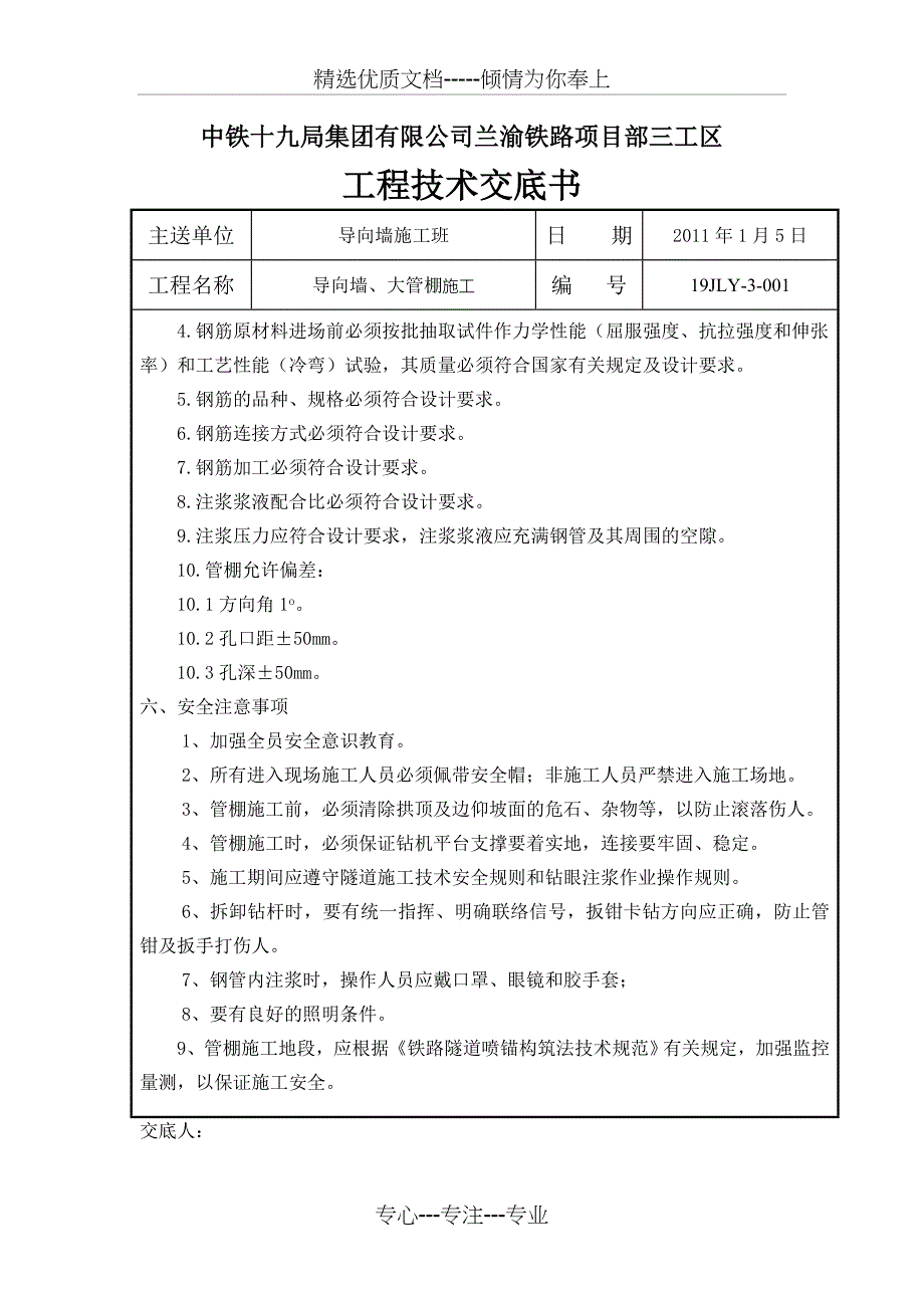 管棚、导向墙施工_第4页