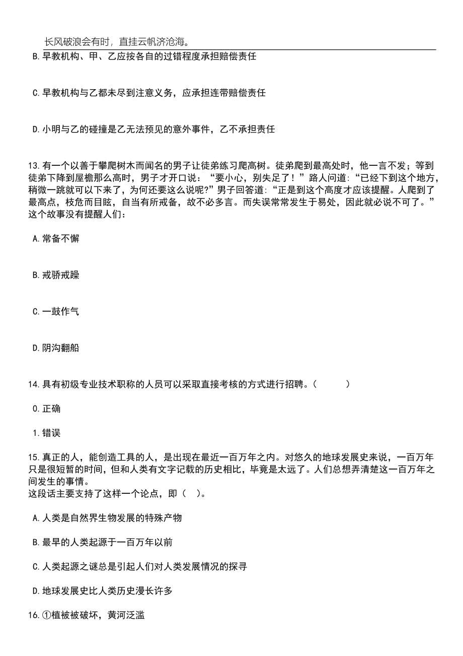 2023年06月四川南充市交通运输局直属事业单位“嘉陵江英才工程”引才考核公开招聘1人笔试题库含答案解析_第5页