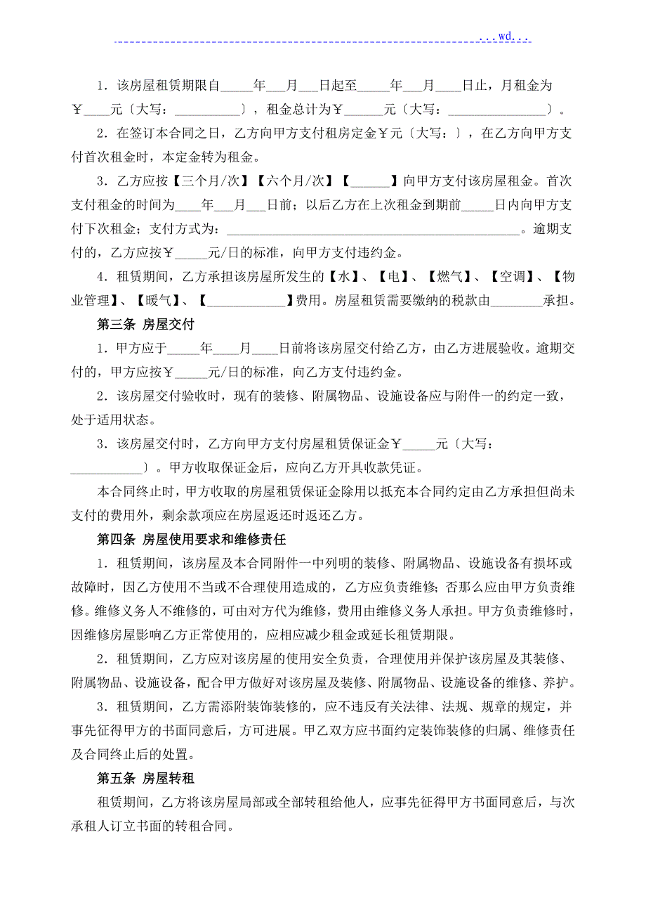 济南房屋租赁合同模板示范文本济南住房保障和房产管理局_第3页