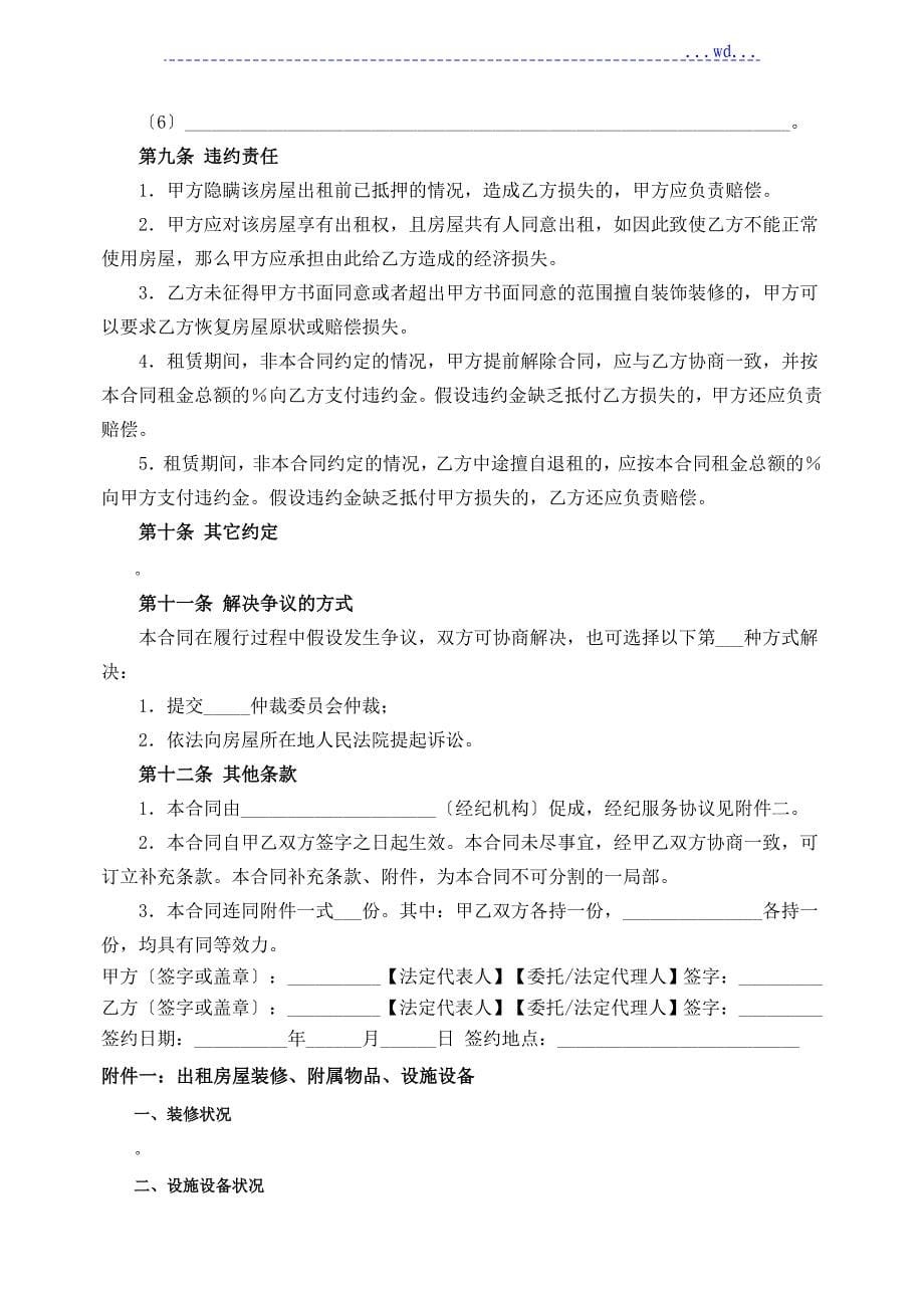 济南房屋租赁合同模板示范文本济南住房保障和房产管理局_第5页