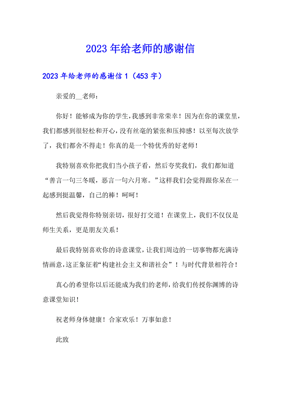 2023年给老师的感谢信7【最新】_第1页