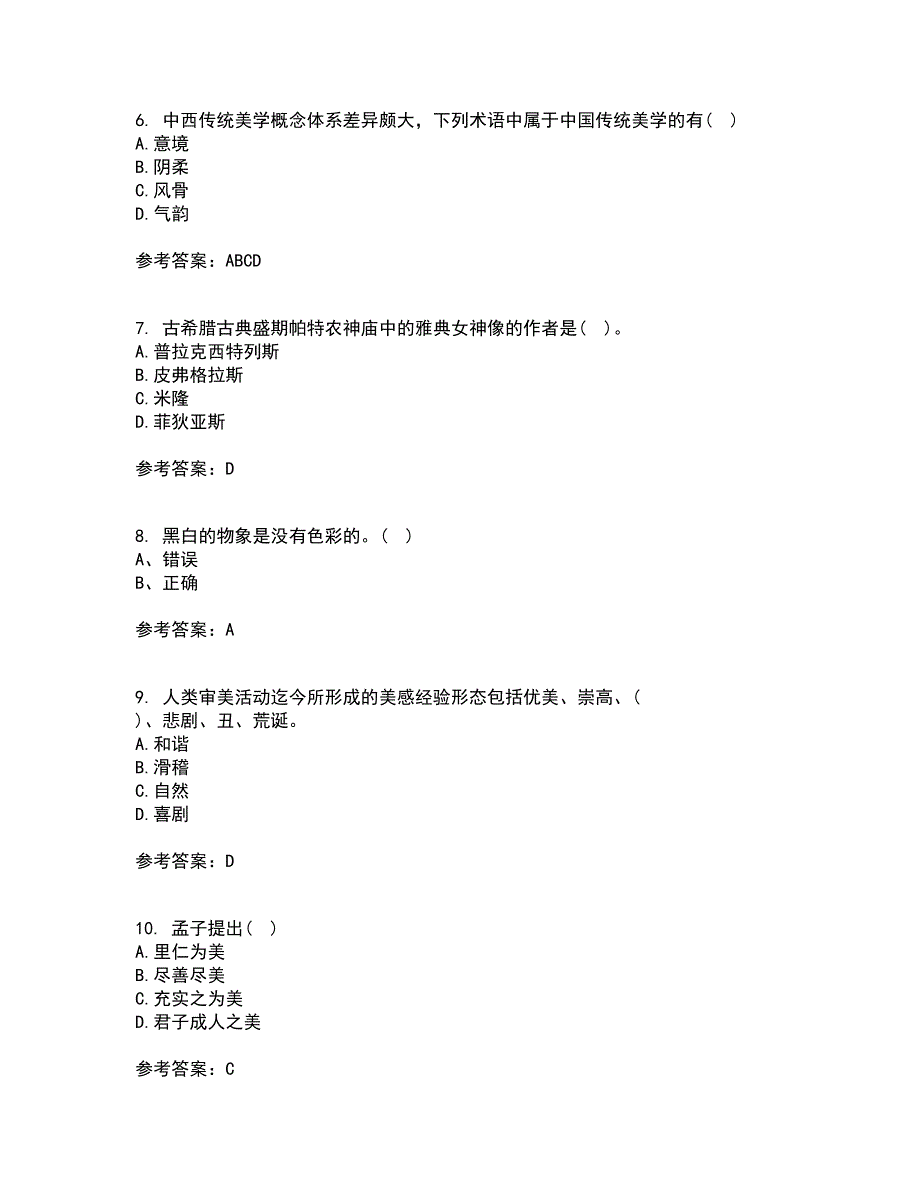 福建师范大学21春《文艺美学》离线作业1辅导答案100_第2页