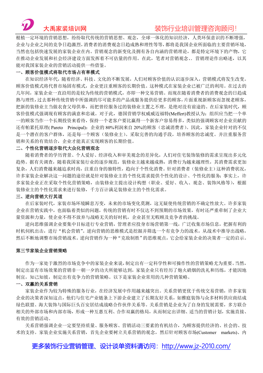 装饰公司管理制度_家装企业营销战略与战.doc_第2页