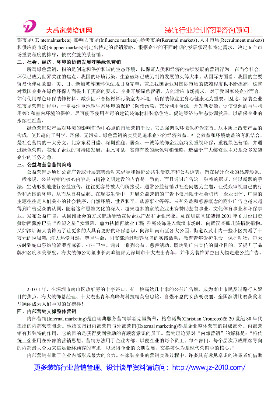 装饰公司管理制度_家装企业营销战略与战.doc_第3页