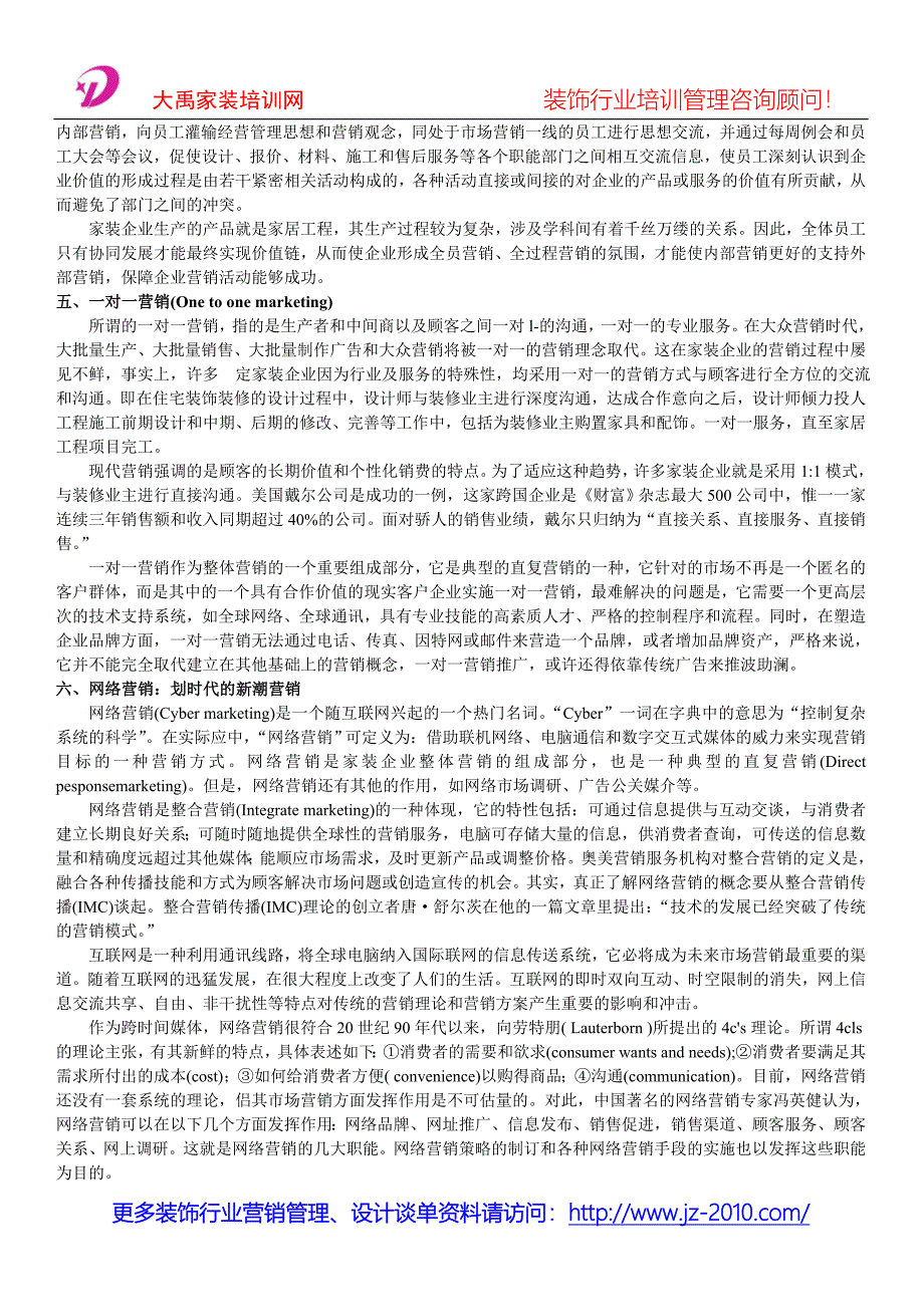 装饰公司管理制度_家装企业营销战略与战.doc_第4页