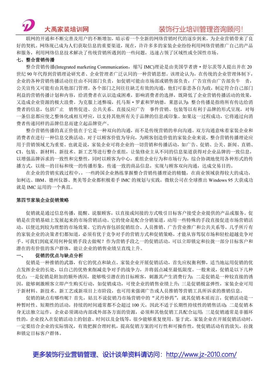 装饰公司管理制度_家装企业营销战略与战.doc_第5页