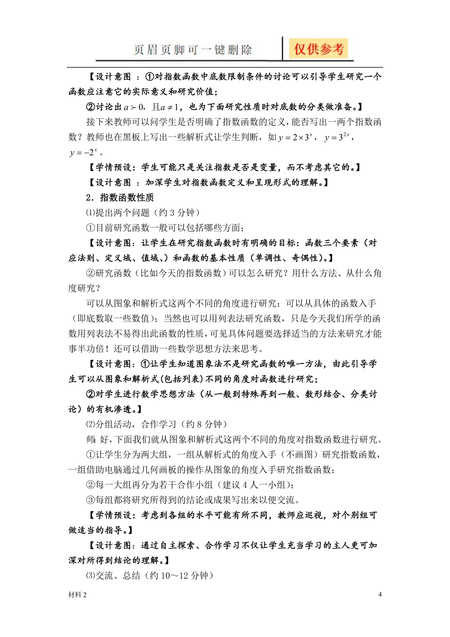 2、指数函数的图象及其性质[基础教学]_第4页