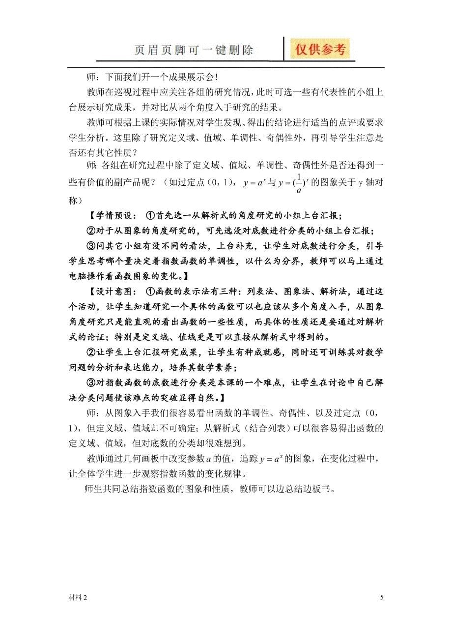 2、指数函数的图象及其性质[基础教学]_第5页