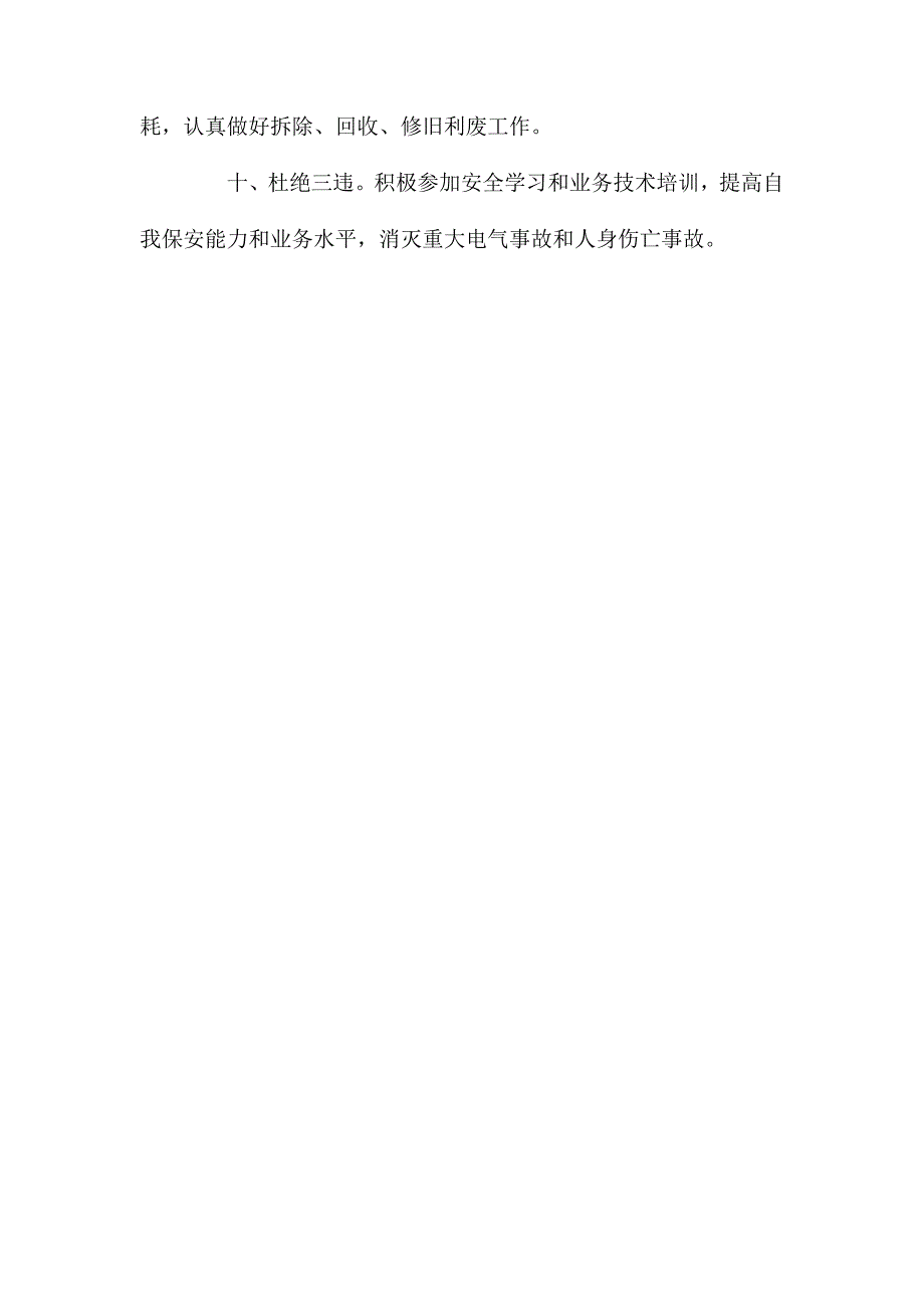 电气安装、检修工岗位责任制（煤矿）_第2页