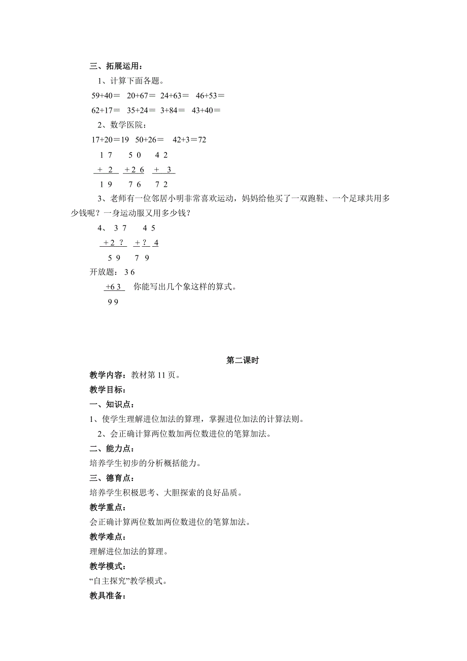 100以内的加法和减法.docx_第3页