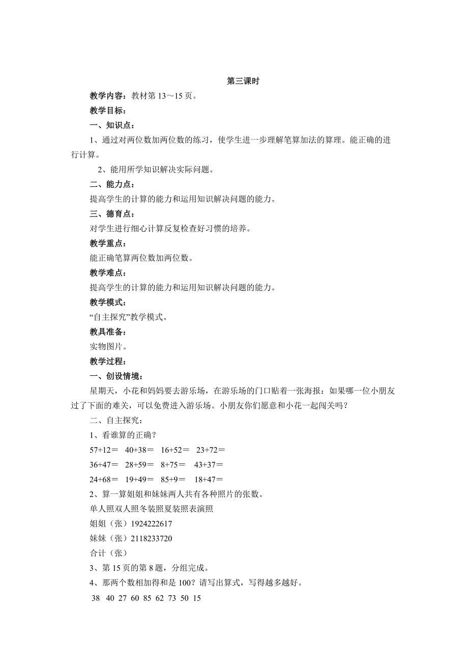 100以内的加法和减法.docx_第5页