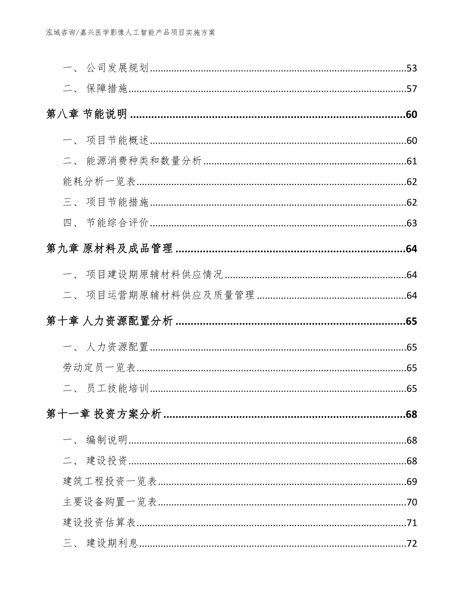 嘉兴医学影像人工智能产品项目实施方案_第4页