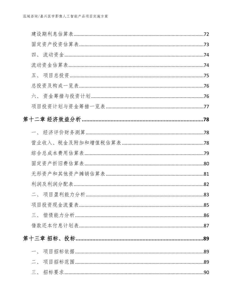 嘉兴医学影像人工智能产品项目实施方案_第5页