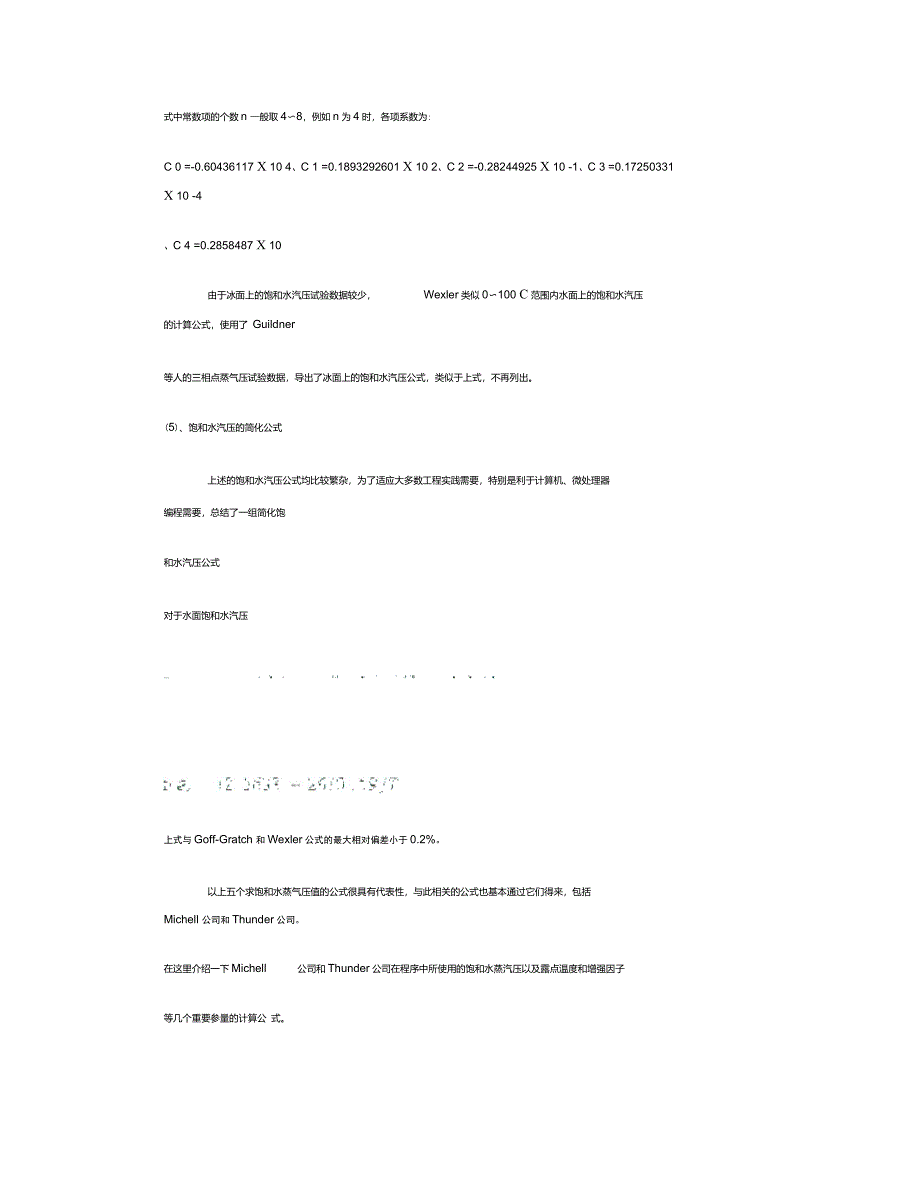 饱和水气压的计算公式及常用值_第3页