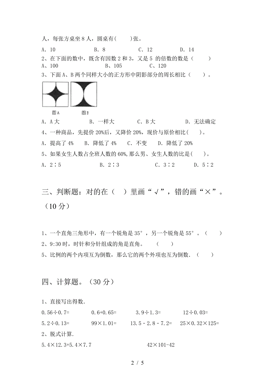 六年级数学下册期末考试题及答案(精编).doc_第2页