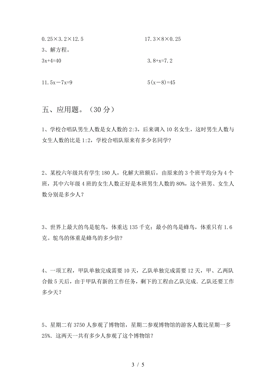 六年级数学下册期末考试题及答案(精编).doc_第3页