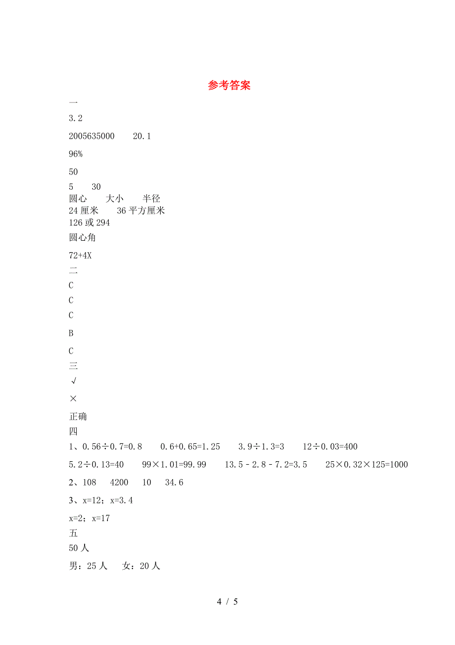 六年级数学下册期末考试题及答案(精编).doc_第4页