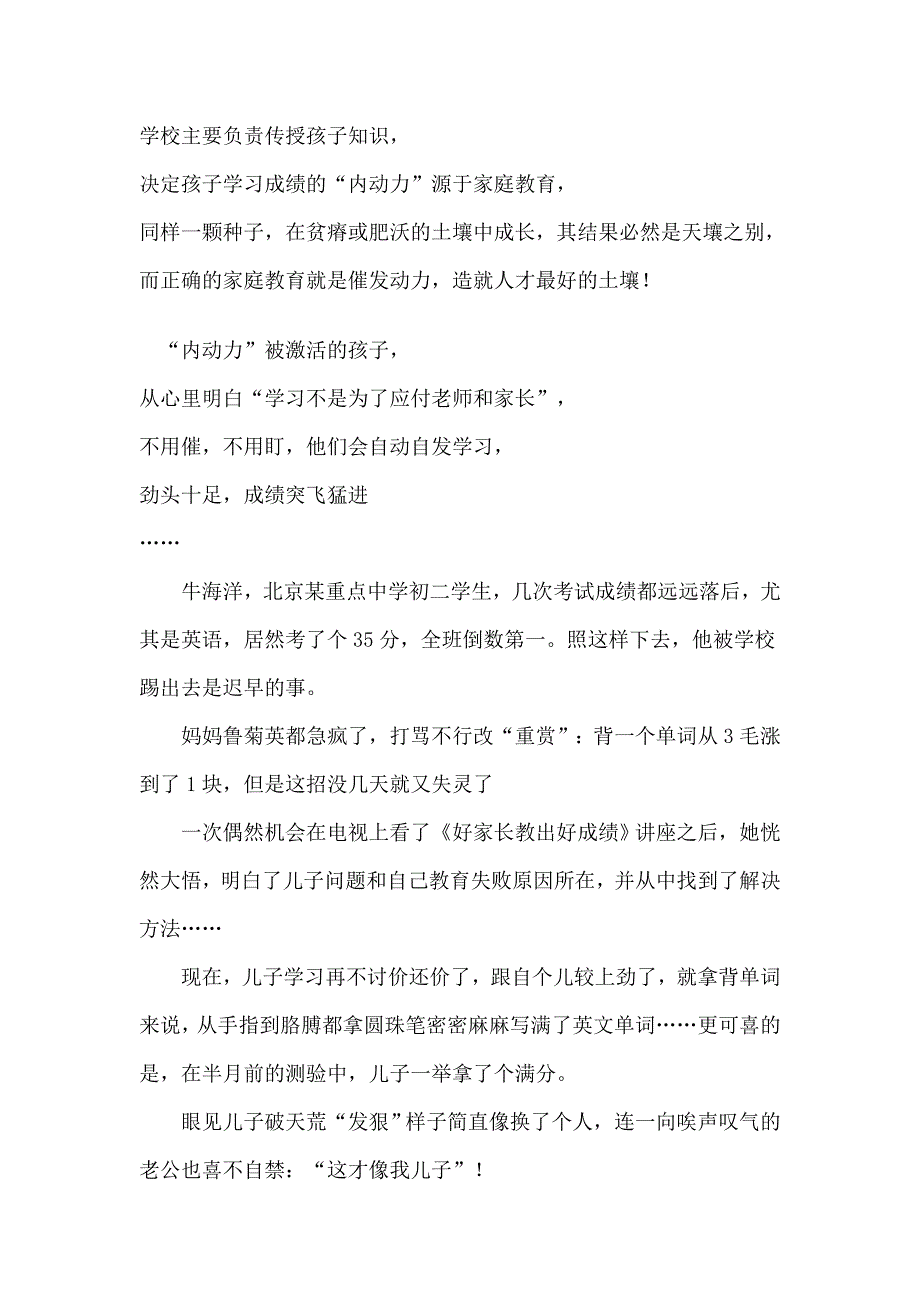 老师学生家长.doc_第3页