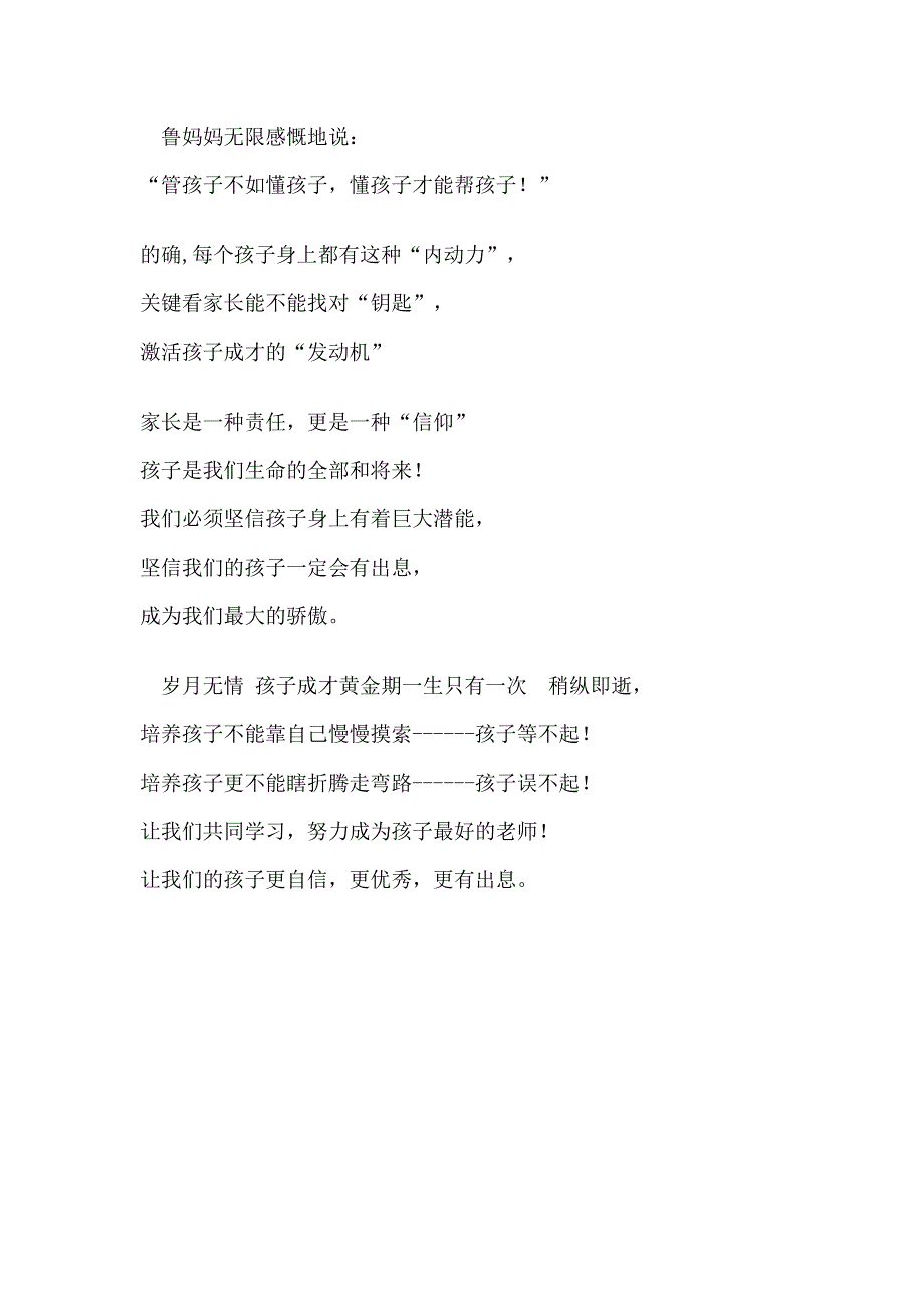 老师学生家长.doc_第4页