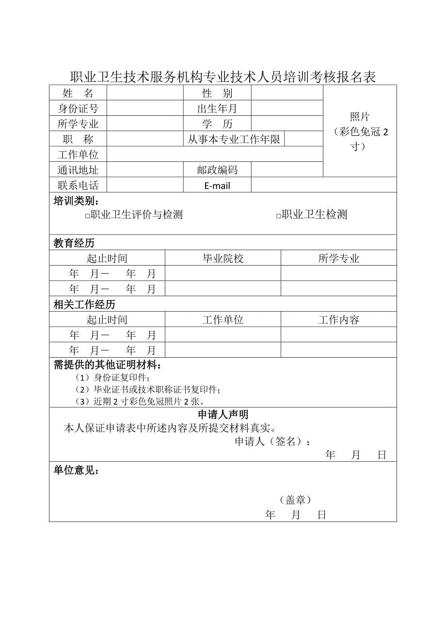 职业卫生技术服务机构专业技术人员培训班课程表.doc_第3页