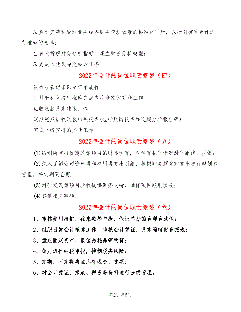 2022年会计的岗位职责概述_第2页