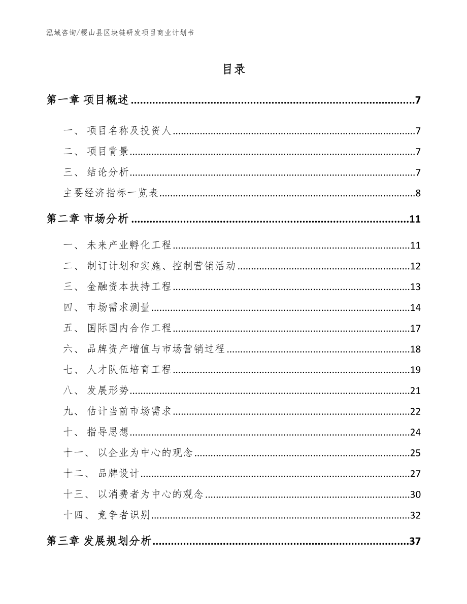 稷山县区块链研发项目商业计划书_第2页