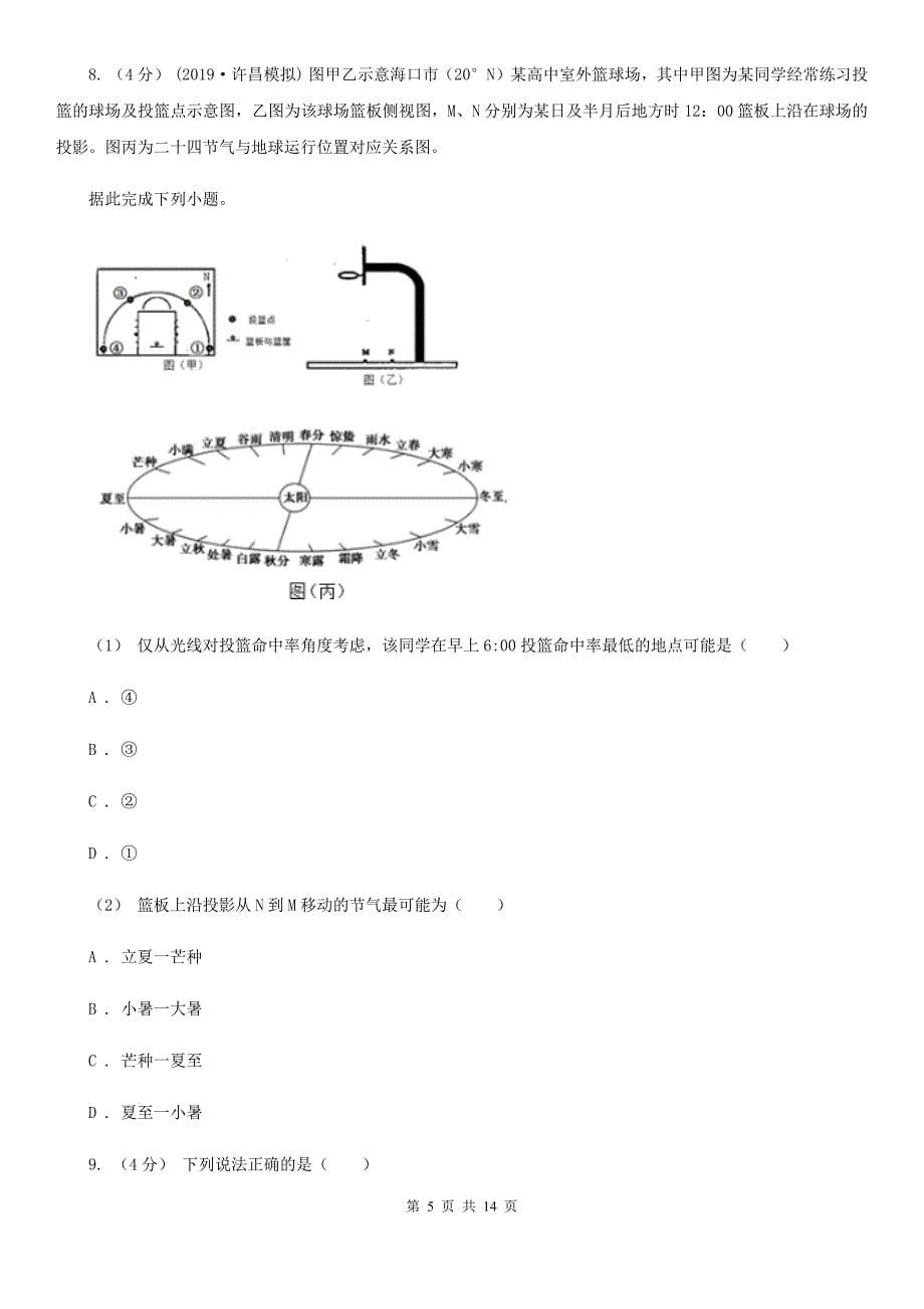 广西玉林市2019-2020年度高二上学期地理期末考试试卷D卷_第5页