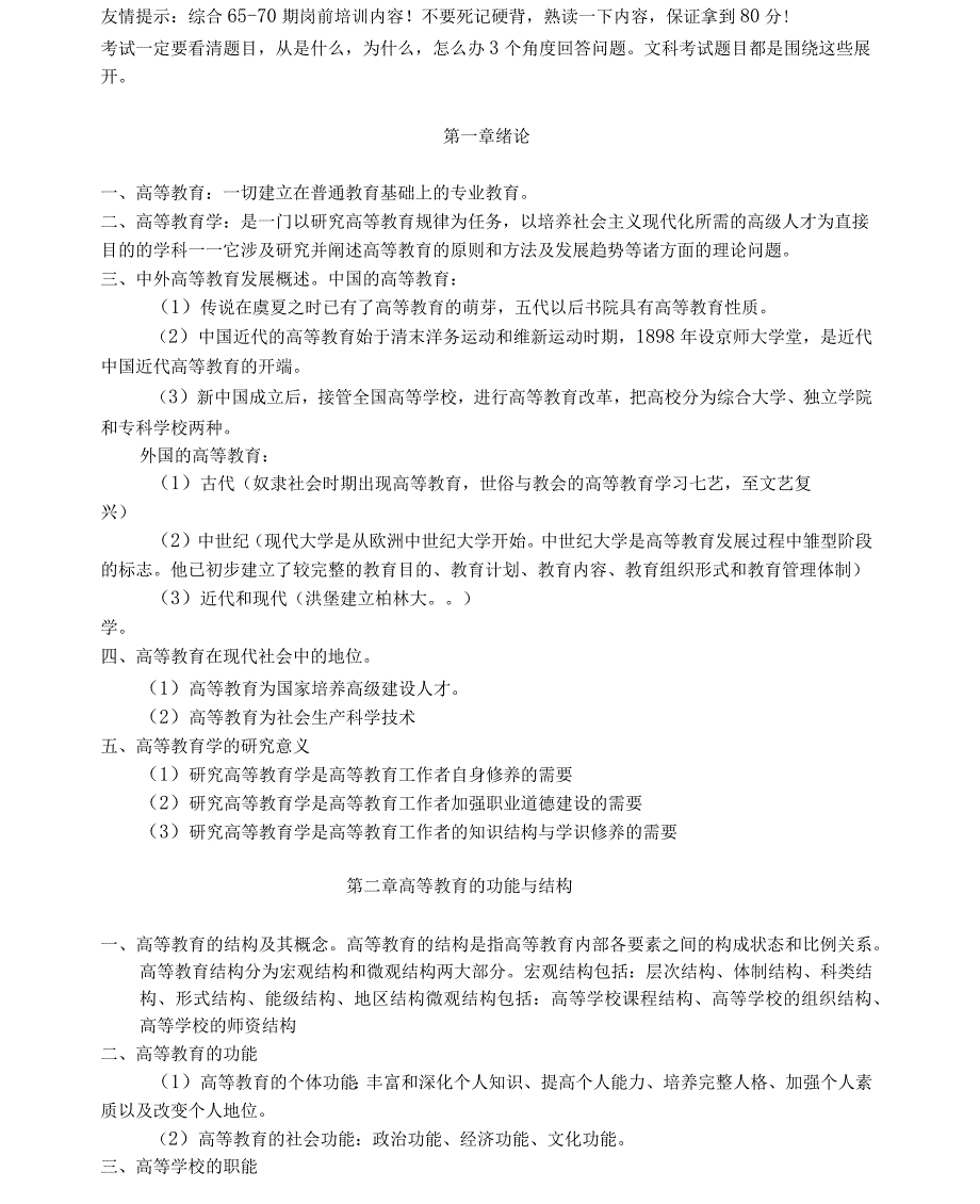 北京市高校教师岗前培训第70期复习资料_第1页