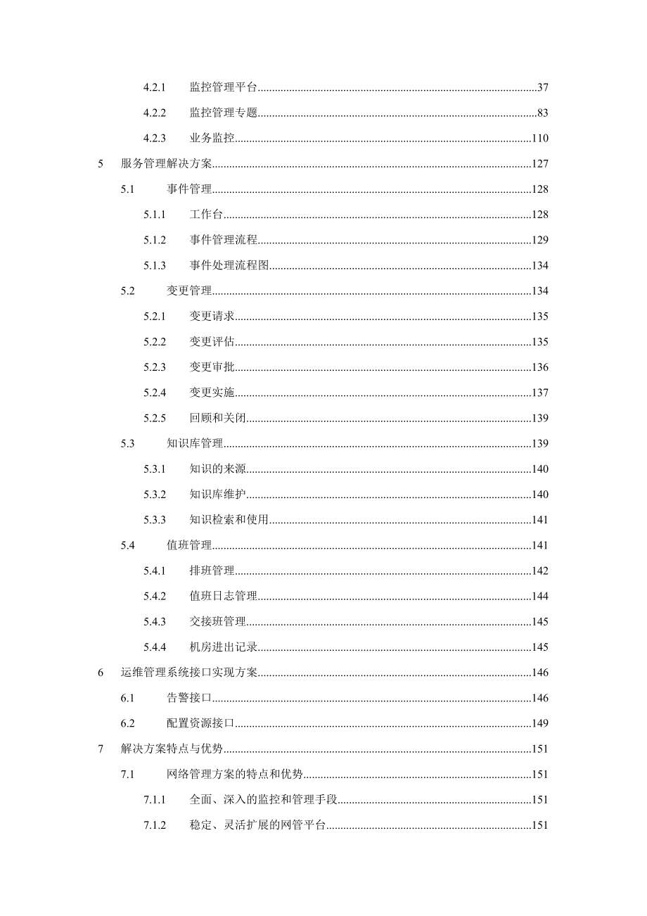 神州泰岳运维管理解决方案_第3页