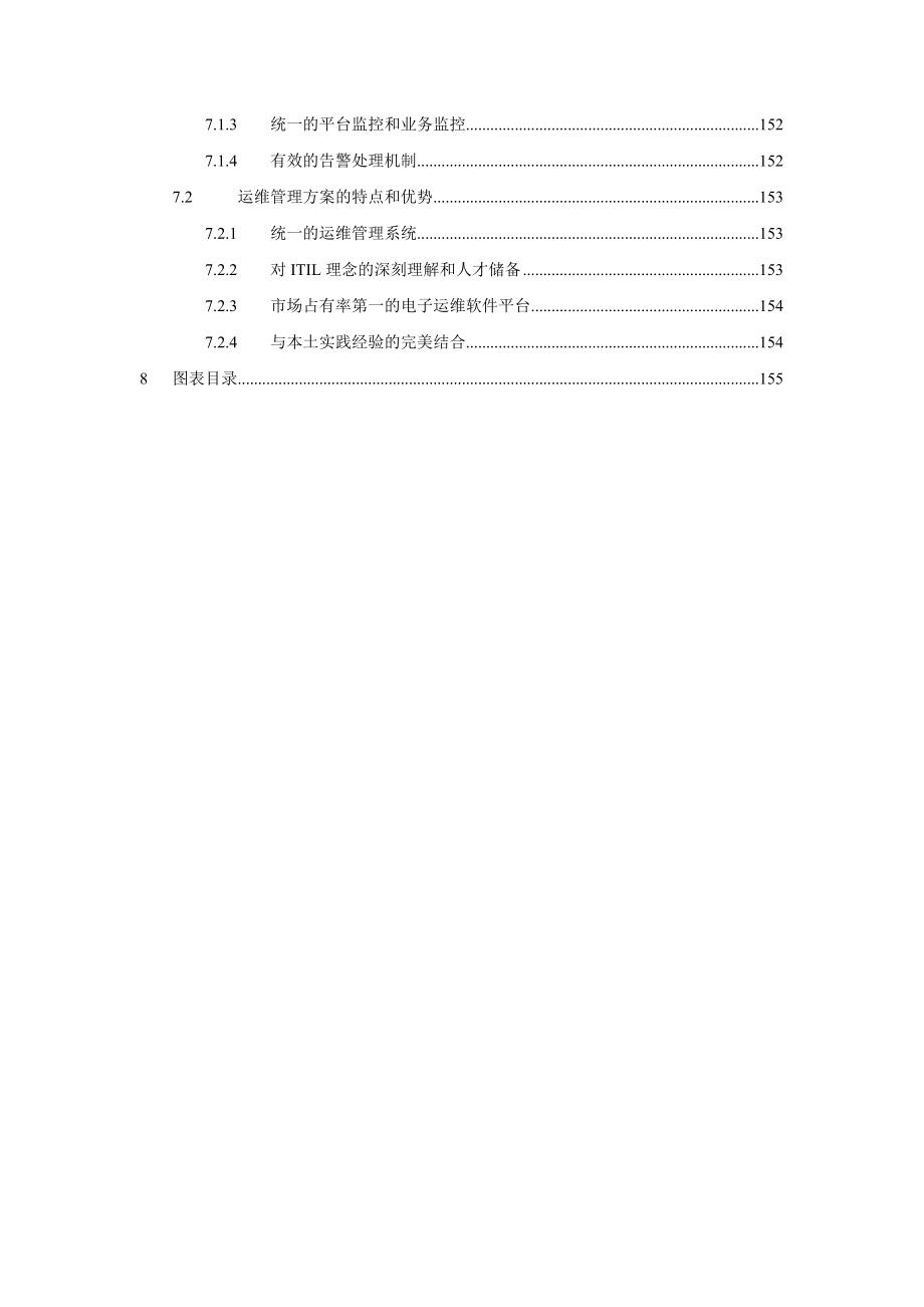 神州泰岳运维管理解决方案_第4页