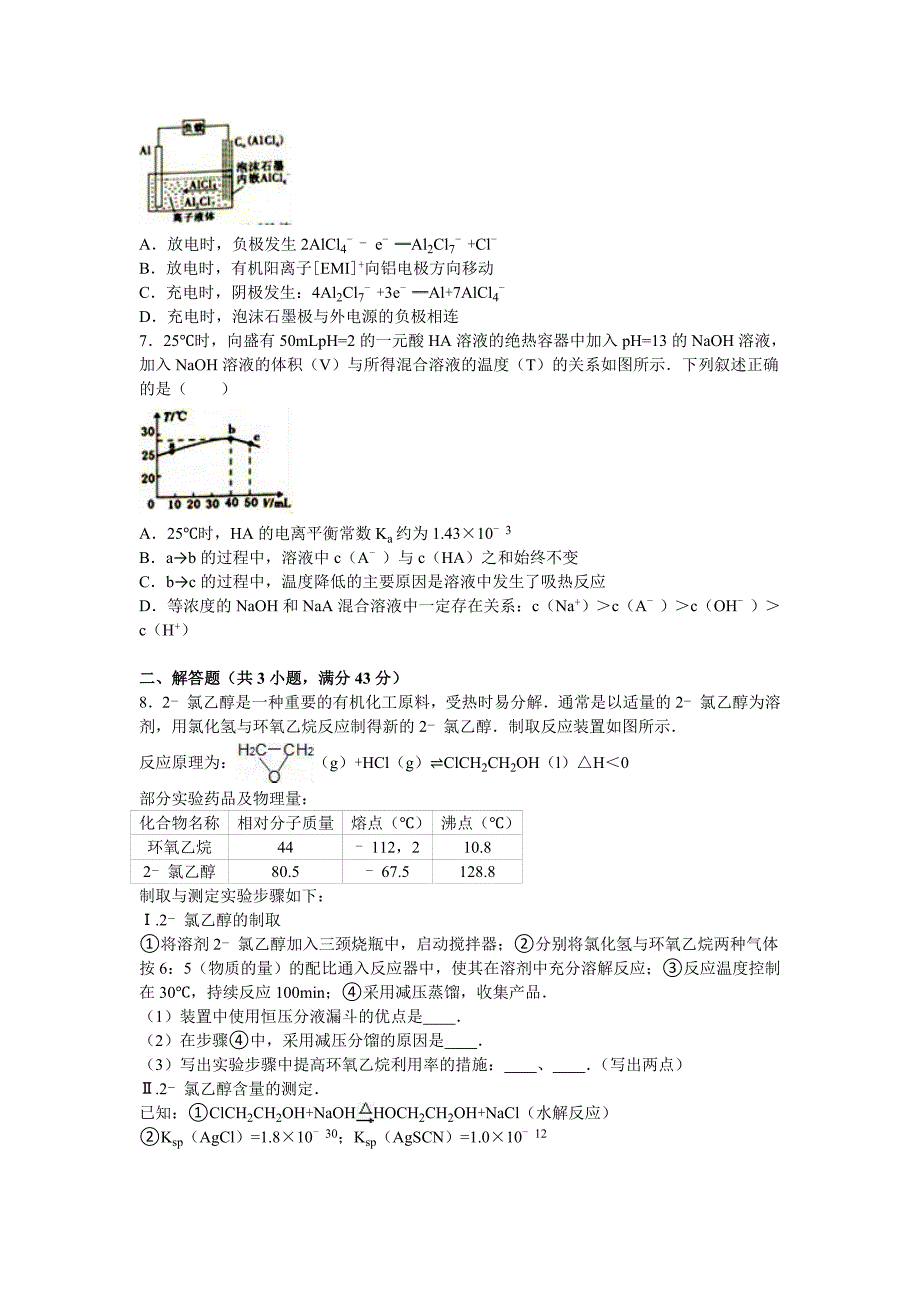 福建省漳州市普通高中高三化学模拟试卷5月份Word版含解析_第2页