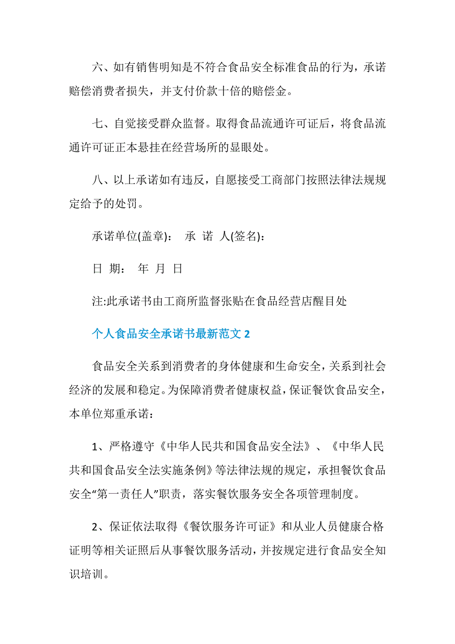 个人食品安全承诺书最新范文5篇_第2页