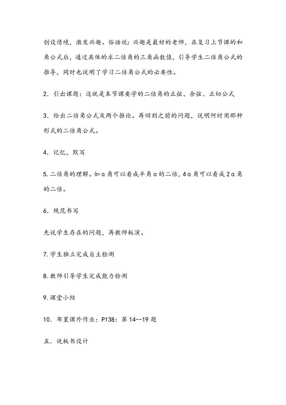 二倍角公式说课稿_第3页