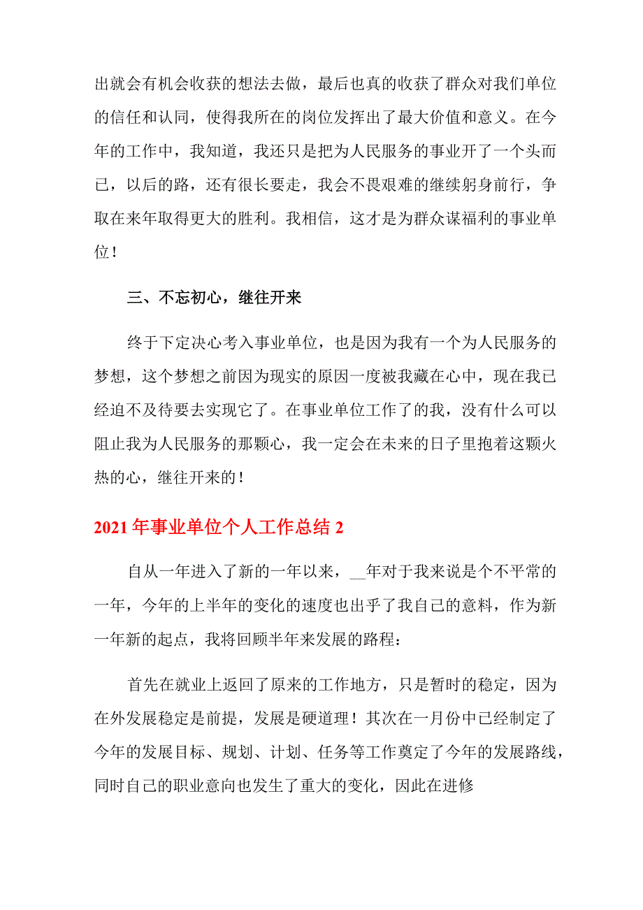 2021年事业单位个人工作总结_第2页