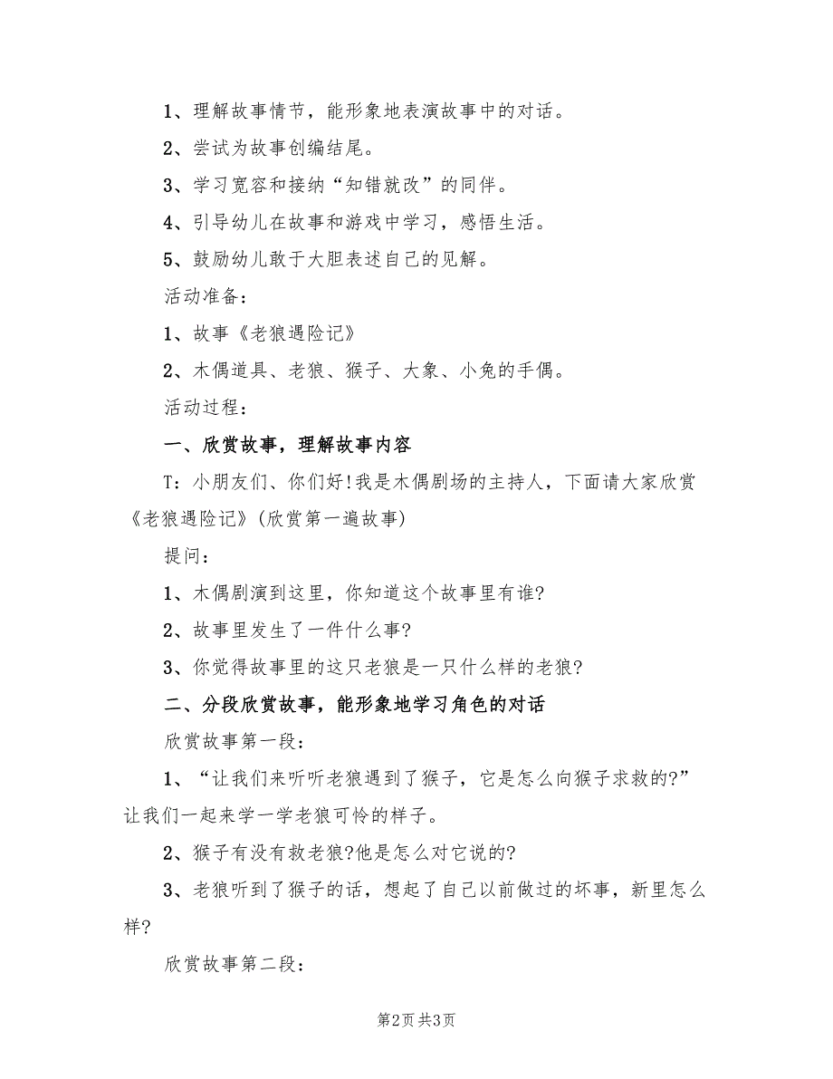 中班语言领域活动方案设计方案模板（2篇）_第2页