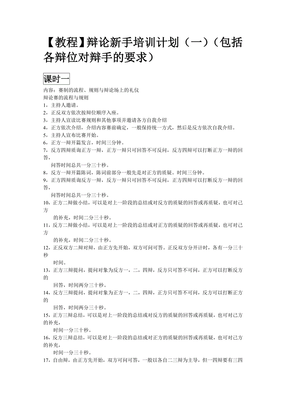 辩手教程(一).doc_第1页