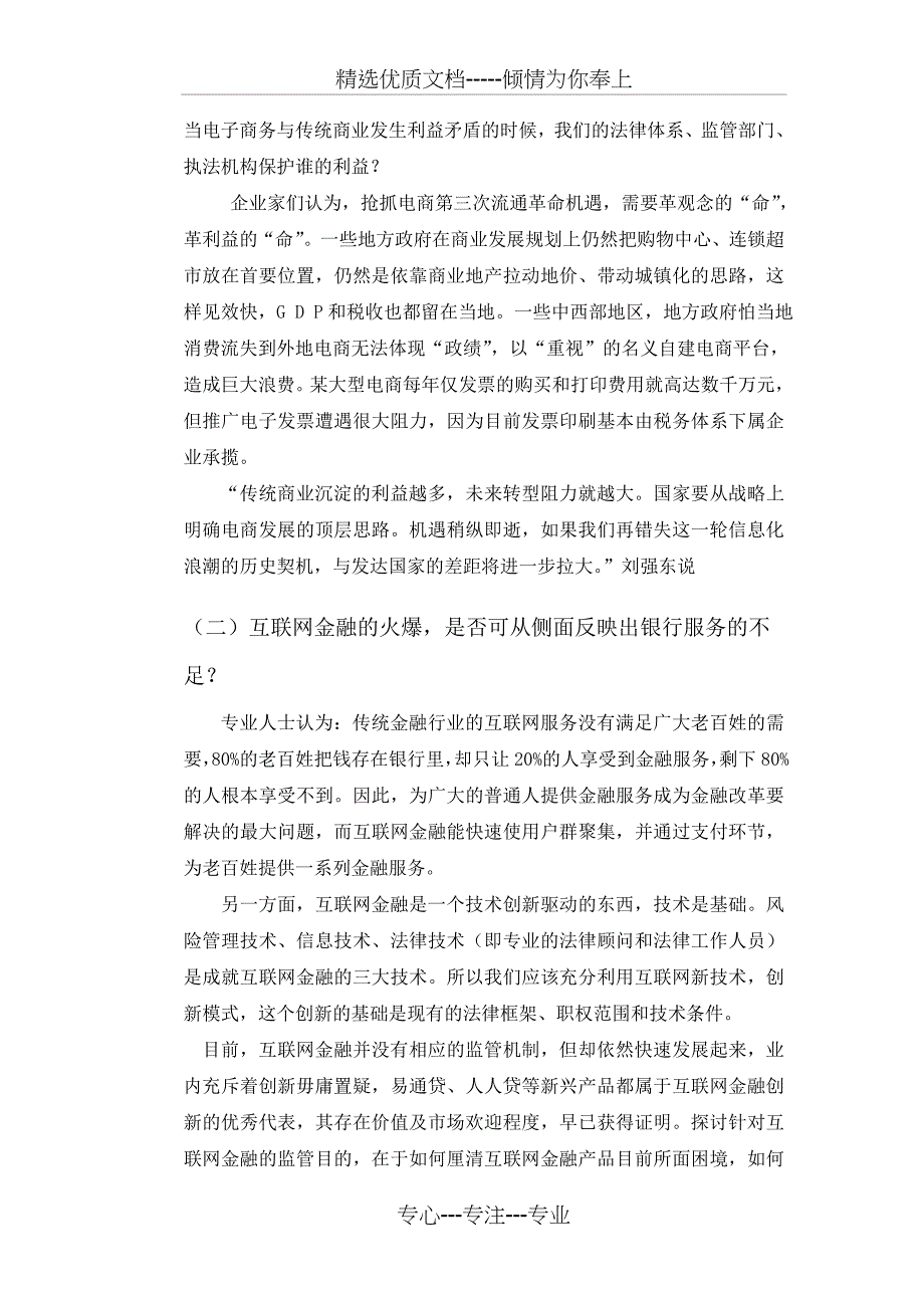 电子商务对传统商务的挑战_第4页