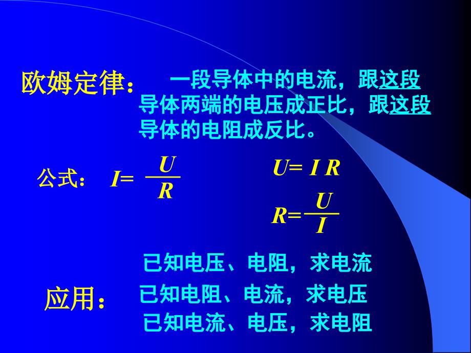 欧姆定律及应用6_第2页