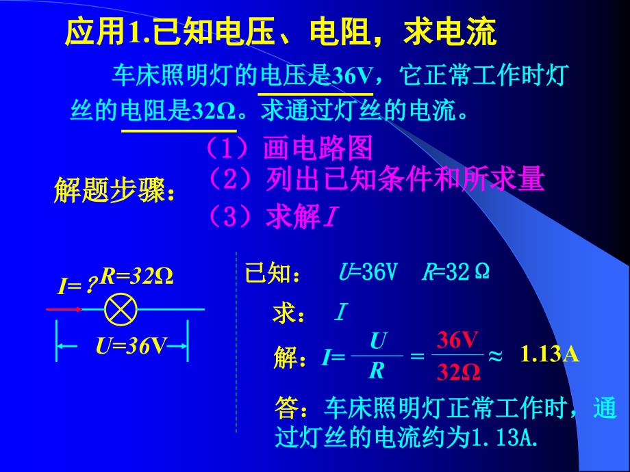 欧姆定律及应用6_第3页