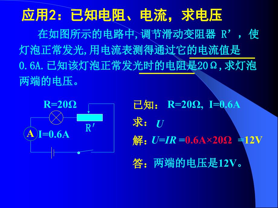 欧姆定律及应用6_第4页