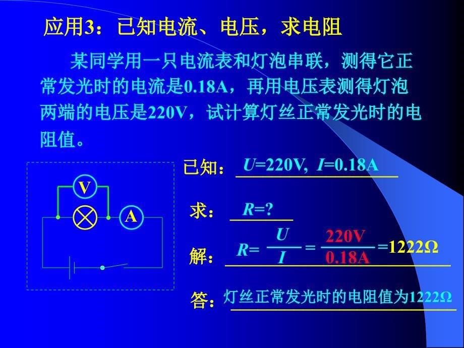 欧姆定律及应用6_第5页