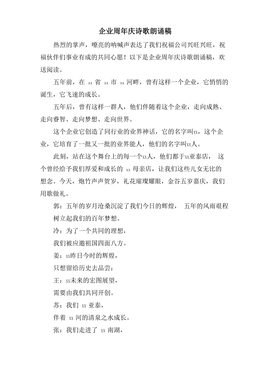 企业周年庆诗歌朗诵稿_第1页