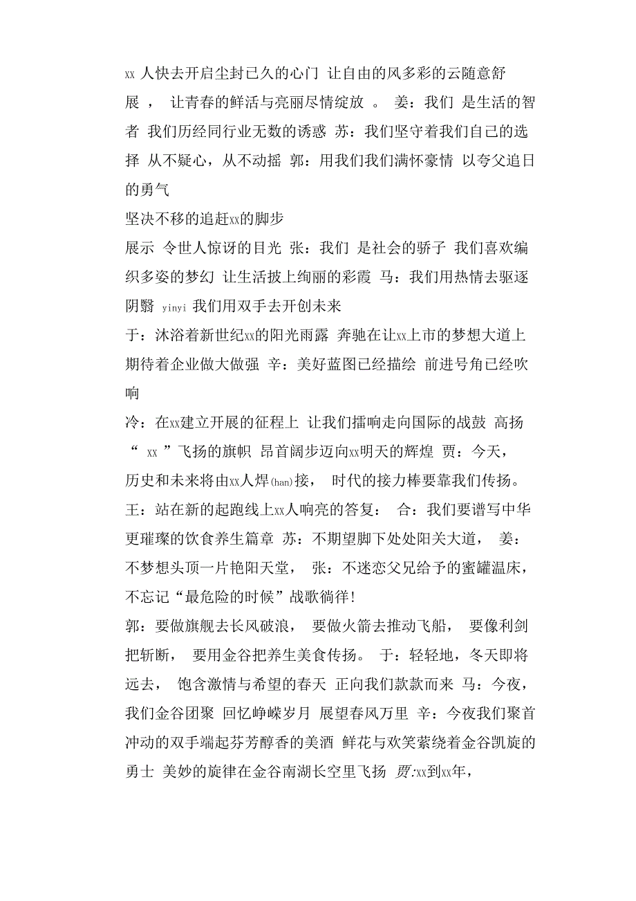 企业周年庆诗歌朗诵稿_第4页